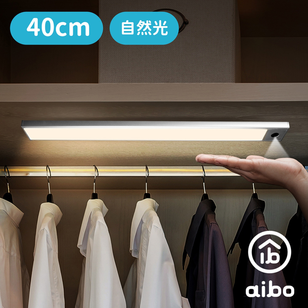 aibo 手揮亮燈 超薄USB充電磁吸式 LED手掃感應燈(40cm)-自然光