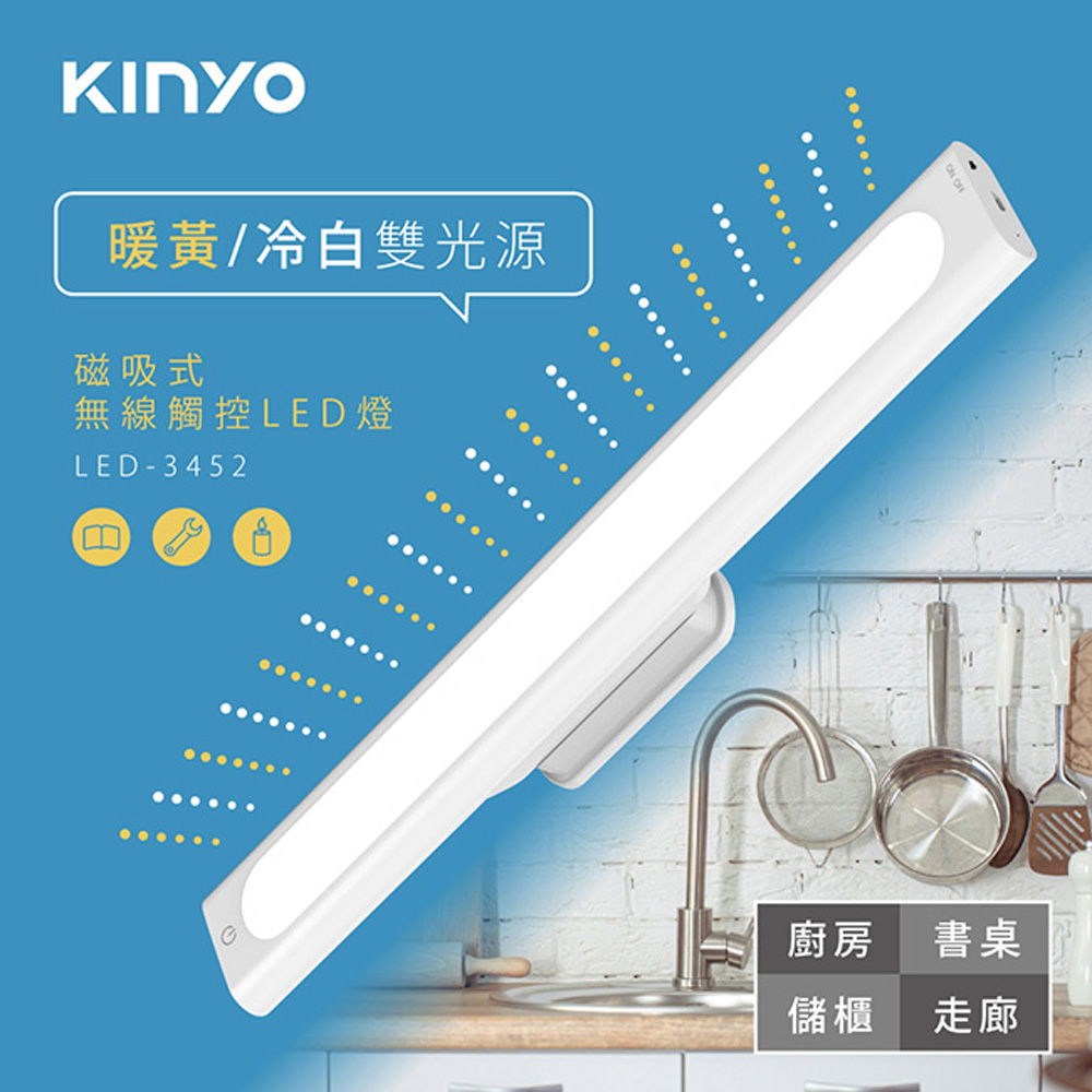 【KINYO】USB充電磁吸式觸控LED燈(35cm)
