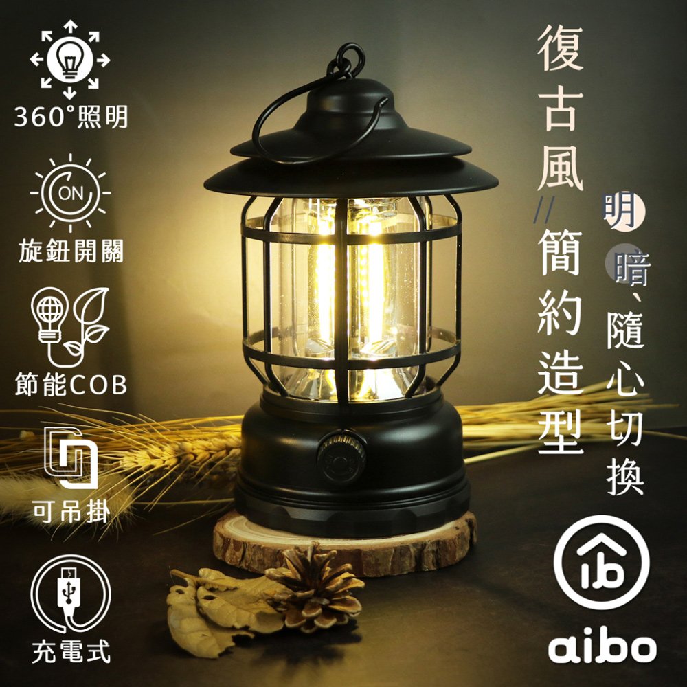 aibo USB充電式 360°照明 復古LED露營燈(長效續航)-黑色
