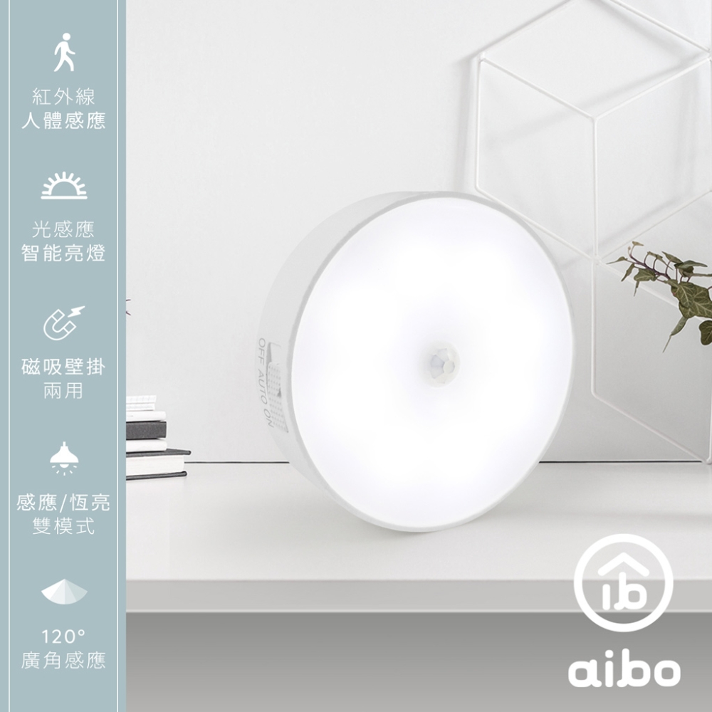 aibo USB充電磁吸式 LED感應燈(感應/常亮雙模式)-冷白光