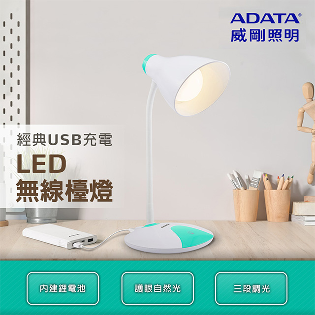 【ADATA 威剛】經典USB充電檯燈