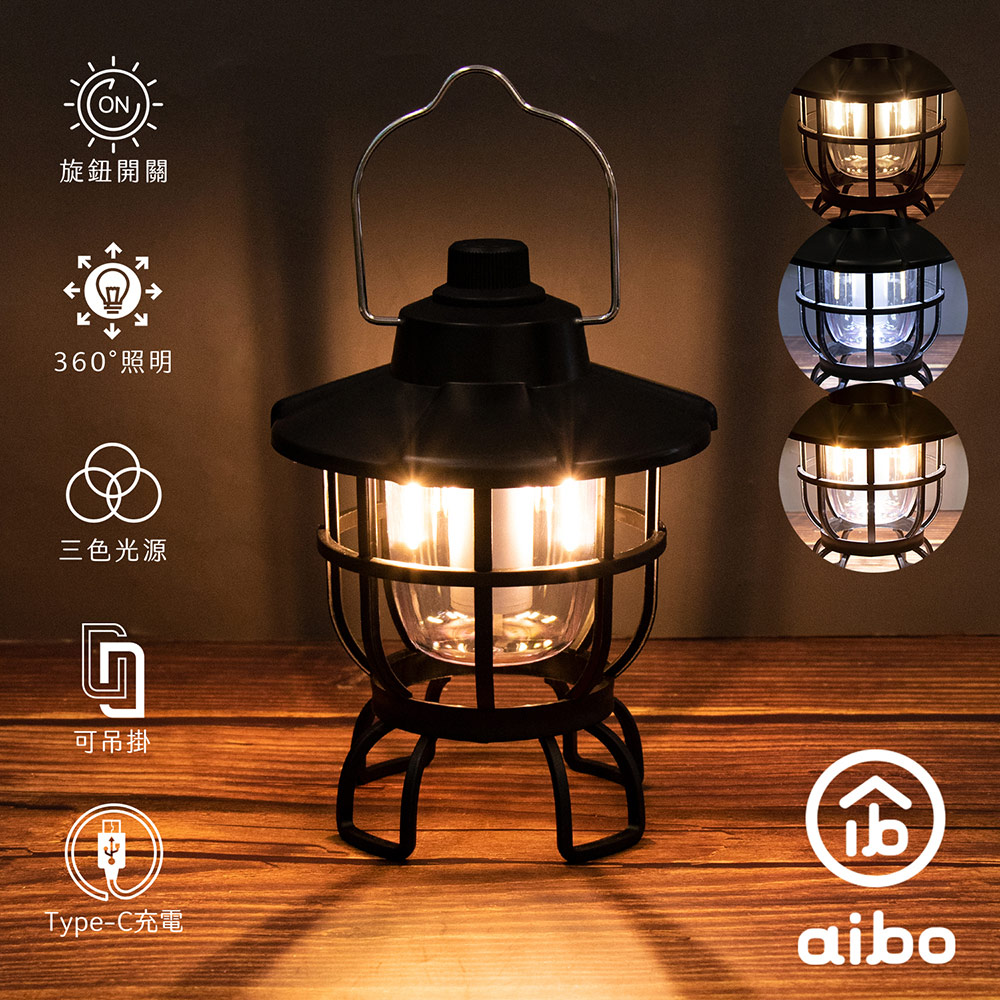 aibo USB充電式 三色調光LED 手提復古露營燈(LI-59)-極簡黑