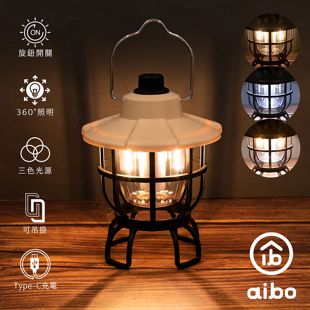 aibo USB充電式 三色調光LED 手提復古露營燈(LI-59)-米杏色