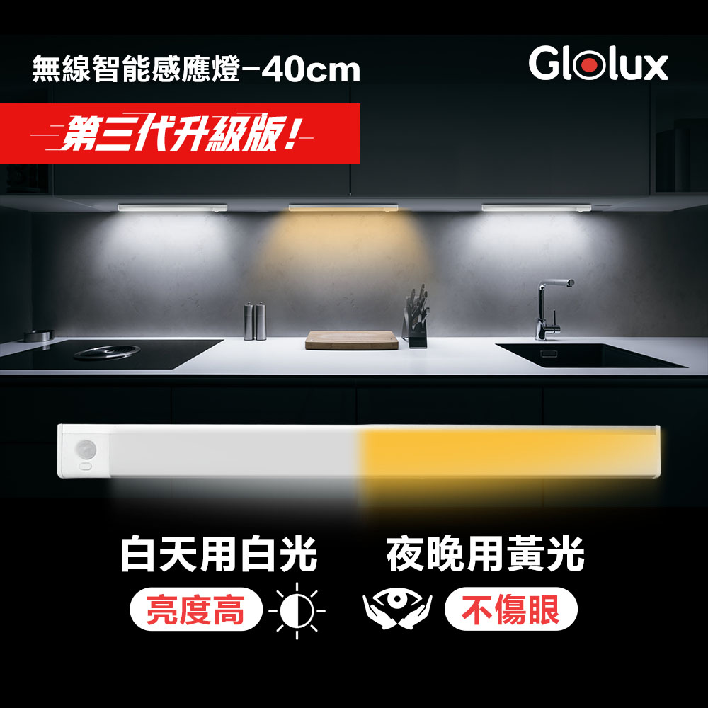 【Glolux】雙色升級款L型多功能USB充電磁吸式LED智能感應燈 40公分