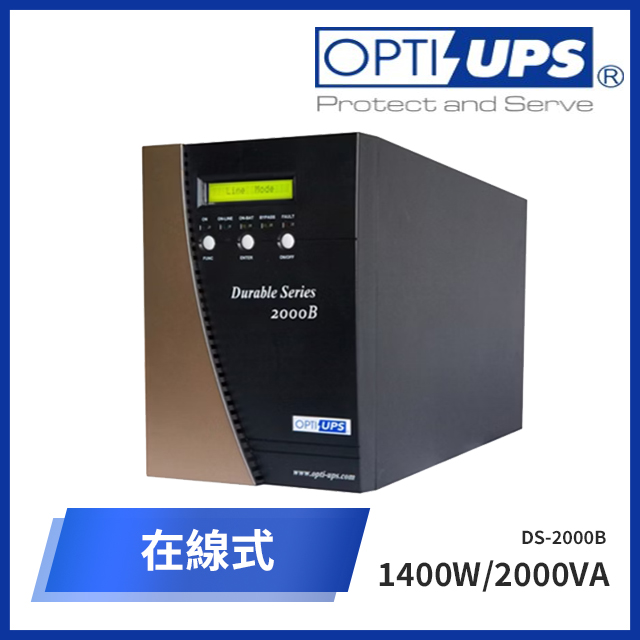 OPTI-UPS在線式穩壓DS-2000B不斷電系統