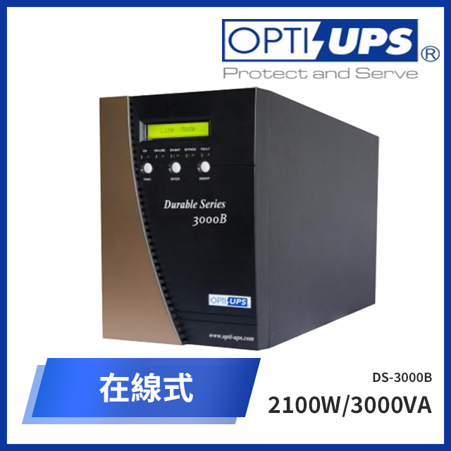 OPTI-UPS在線式穩壓DS-3000B不斷電系統