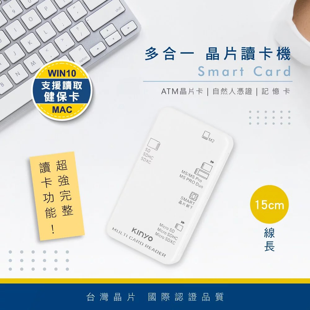 KINYO 健保卡網路報稅ATM晶片IC讀卡機 Micro SD 記憶卡 相機SD卡 多合一晶片讀卡機