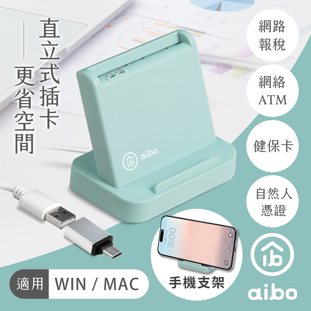 aibo AB25 直立式支架晶片讀卡機(附Type-C轉接頭)-湖水綠