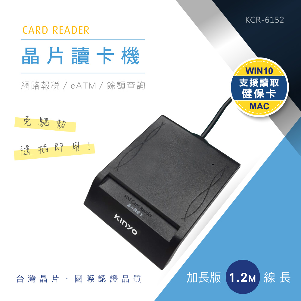 KINYO晶片讀卡機KCR6152