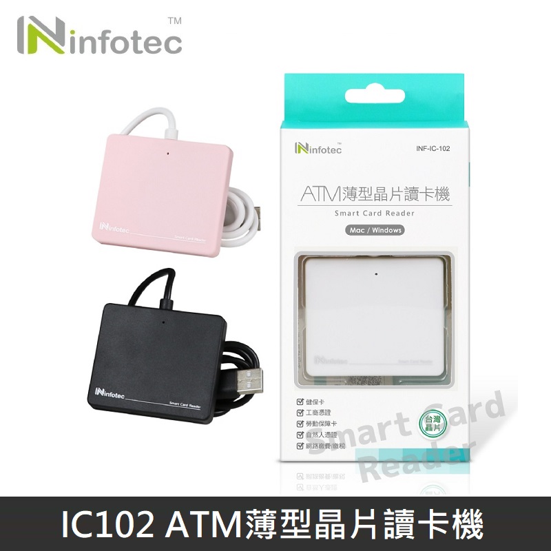 infotec IC102 ATM薄型晶片讀卡機 (1入)