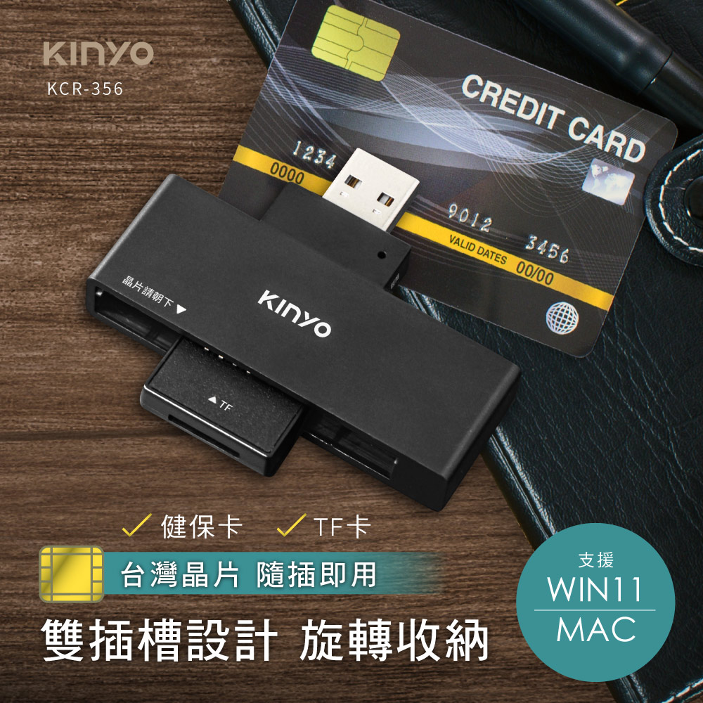 KINYO多合一晶片讀卡機KCR356