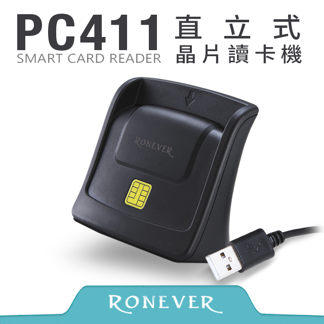 【RONEVER】直立式晶片讀卡機 (PC411)