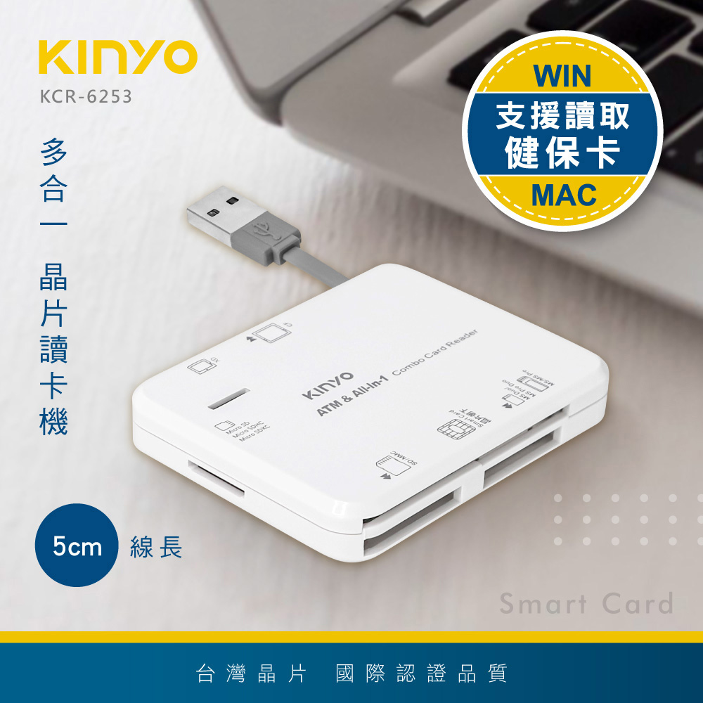 【KINYO】多合一6插槽晶片讀卡機(6253kcr)