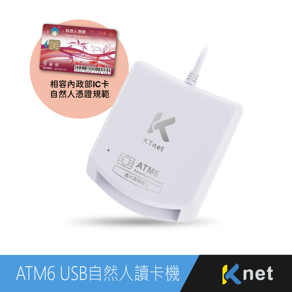 【KTnet】ATM6 USB自然人讀卡機（白）