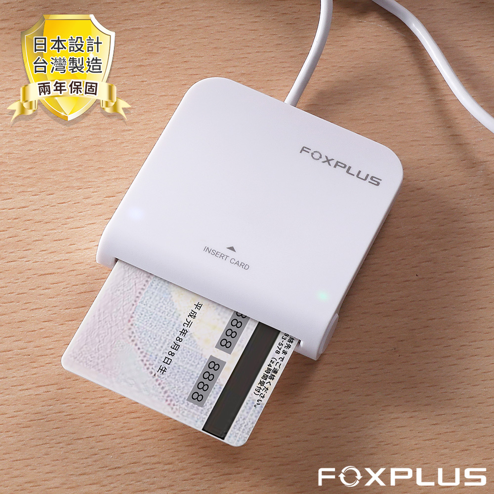 FOXPLUS 多功能IC晶片讀卡機 網路報稅自然人憑證工商憑證健保卡 日本設計臺灣製造 免驅動程式