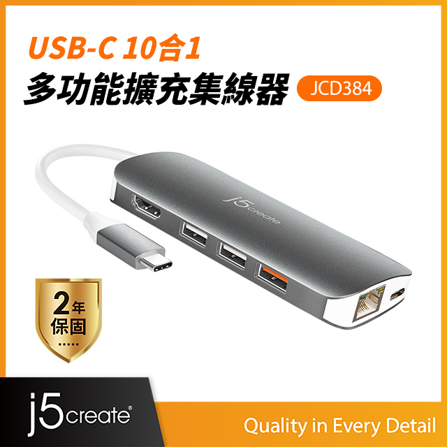 Kaijet j5create USB Type-C 10合1擴充基座-JCD384