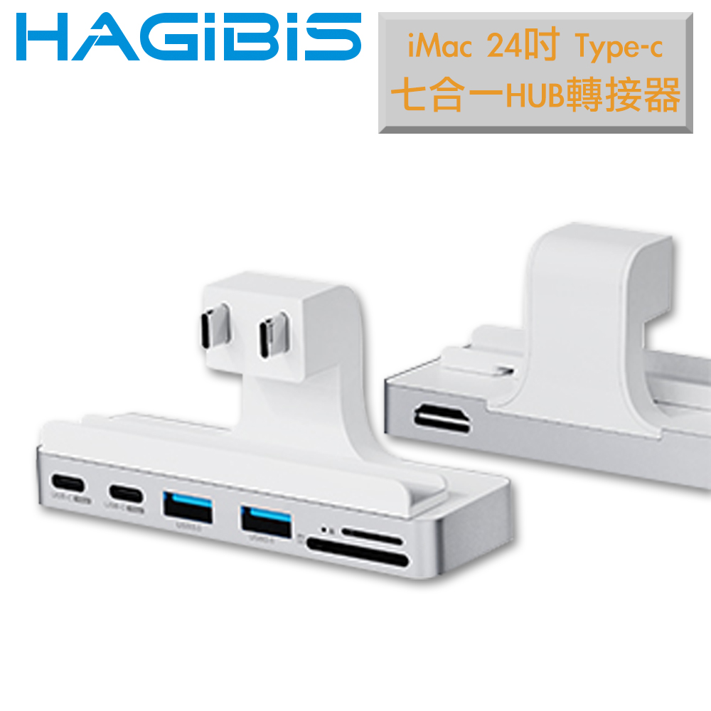 HAGiBiS海備思 iMac 24吋 Type-c 七合一HUB轉接器