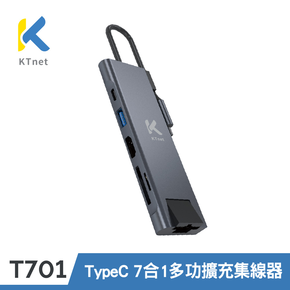 【KTNET】TypeC 7合1多功擴充集線器