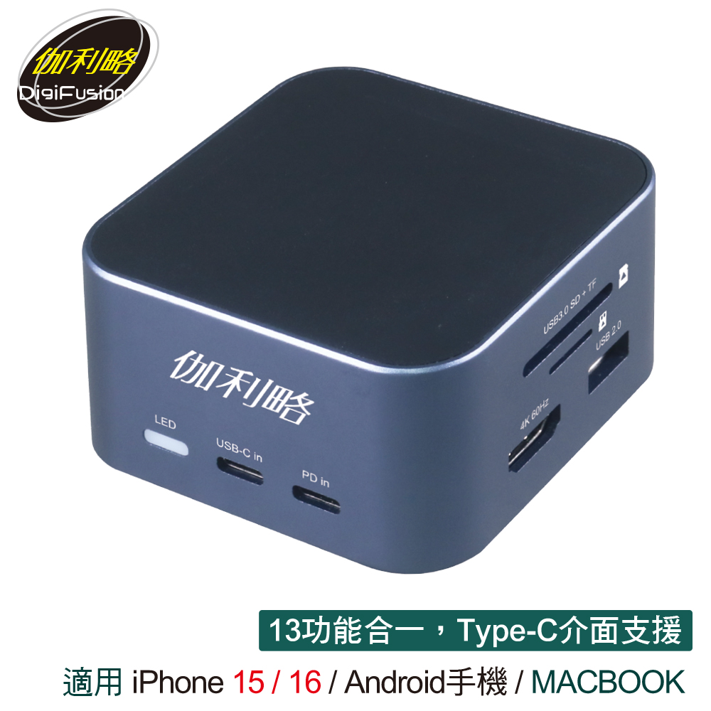 伽利略 USB-C 13 in 1 4K60 HDMI+網絡卡+讀卡機 多功能擴充盒