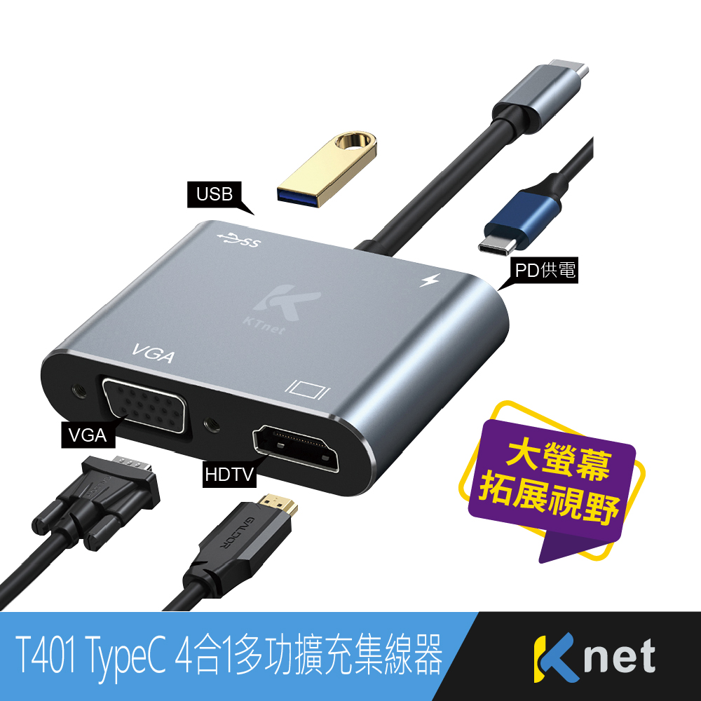 【KTnet】T401 TypeC 4合1多功擴充集線器