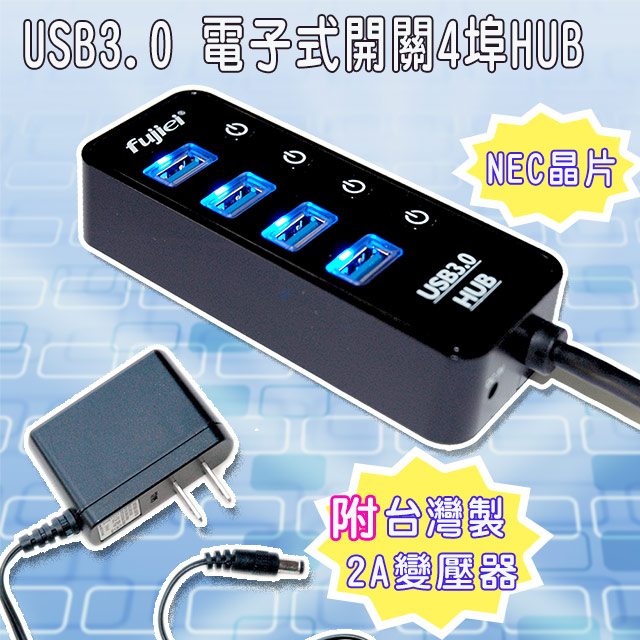 Fujiei USB3.0 電子式開關4埠HUB(附2A變壓器)