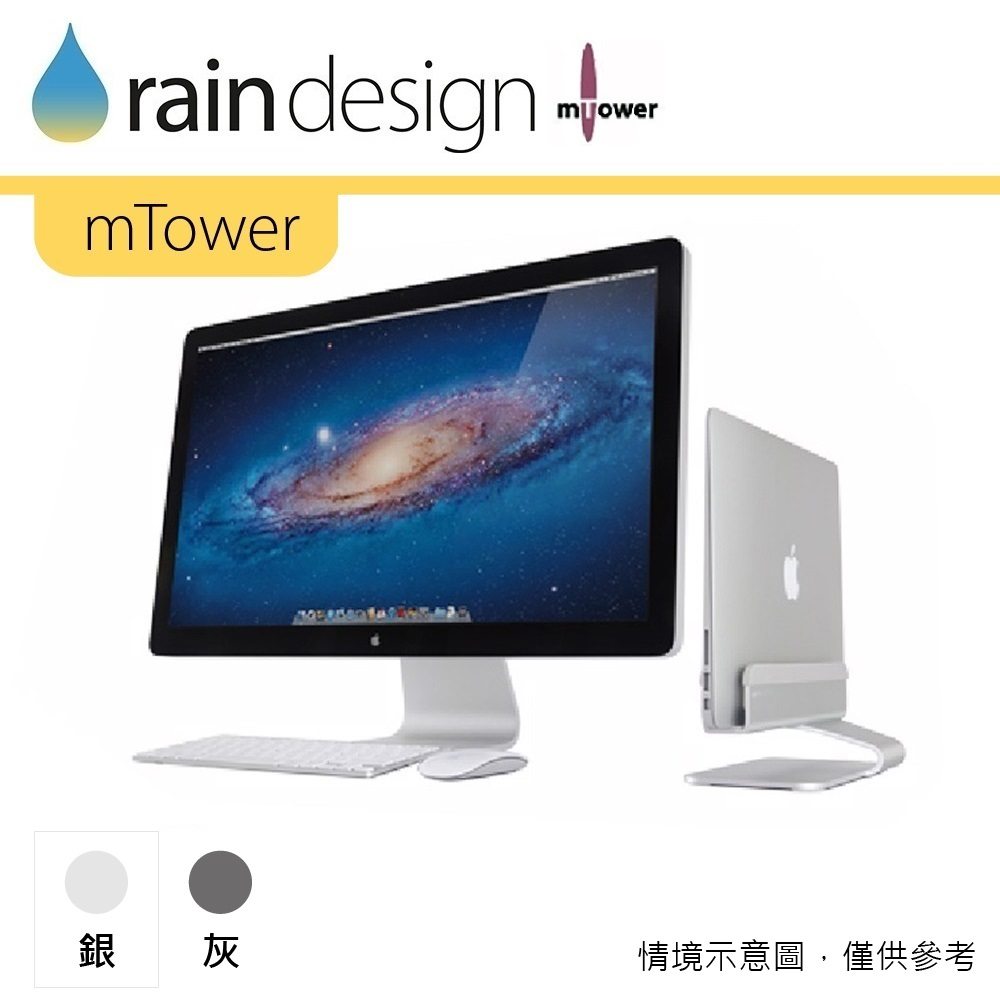 Rain Design mTower MacBook 筆電支架