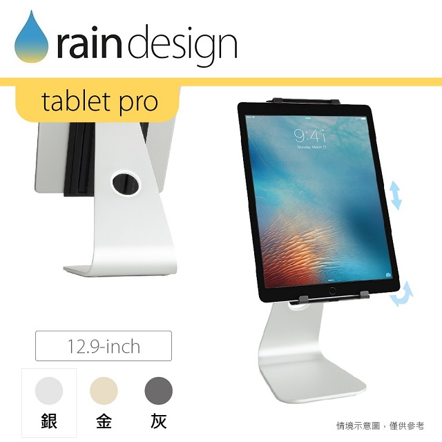 Rain Design mStand tablet pro 蘋板架12.9吋-銀色