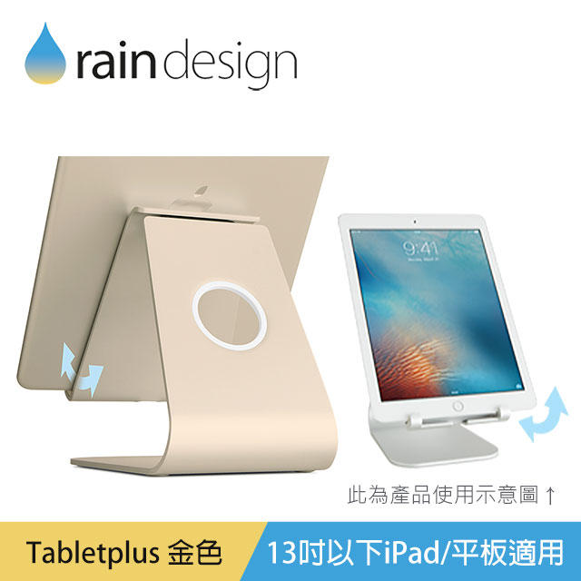 Rain Design mStand Tabletplus 角度可調鋁質平板散熱架-金色