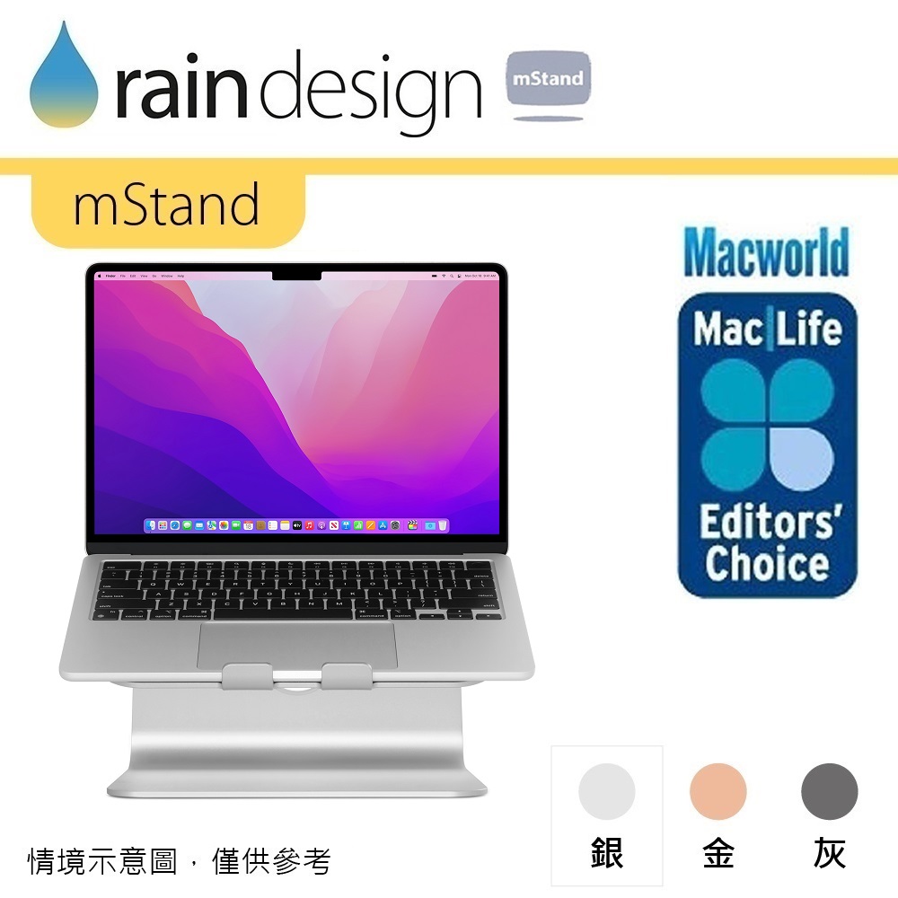 Rain Design mStand 筆電散熱架