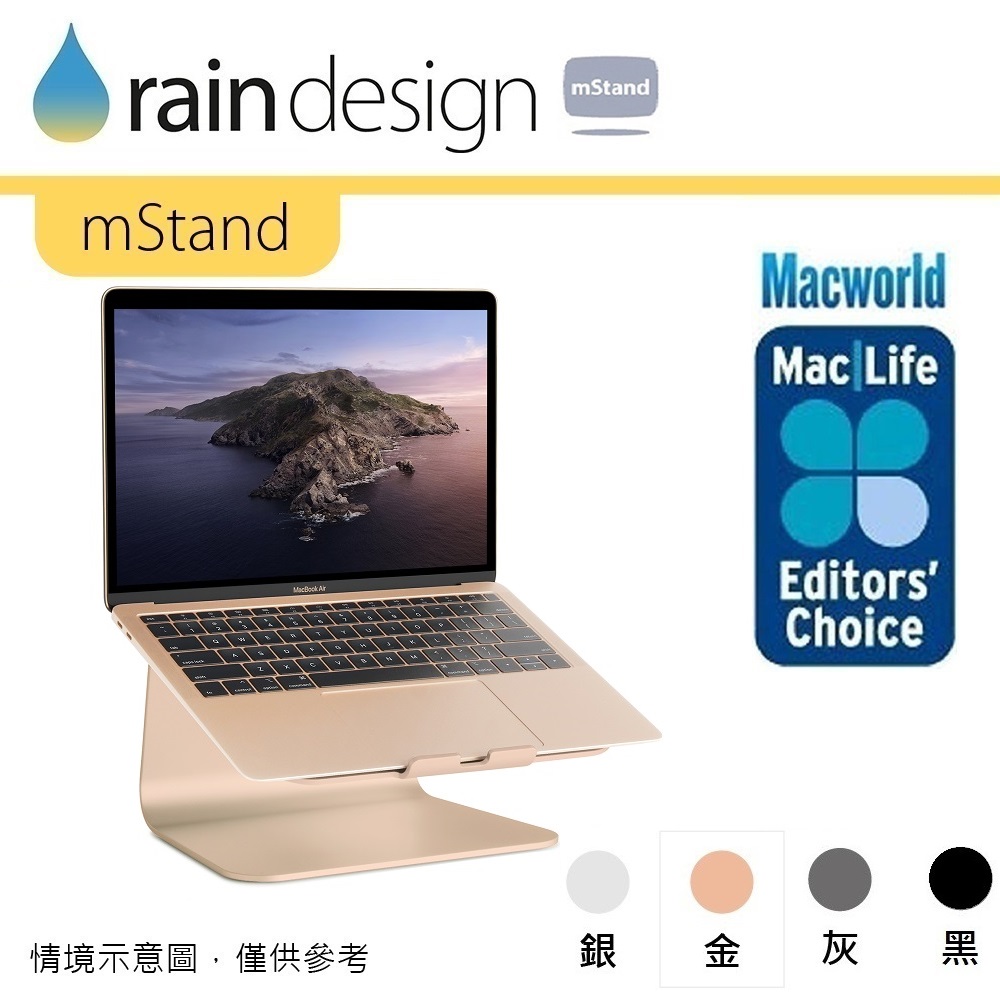 Rain Design mStand 筆電散熱架-金色