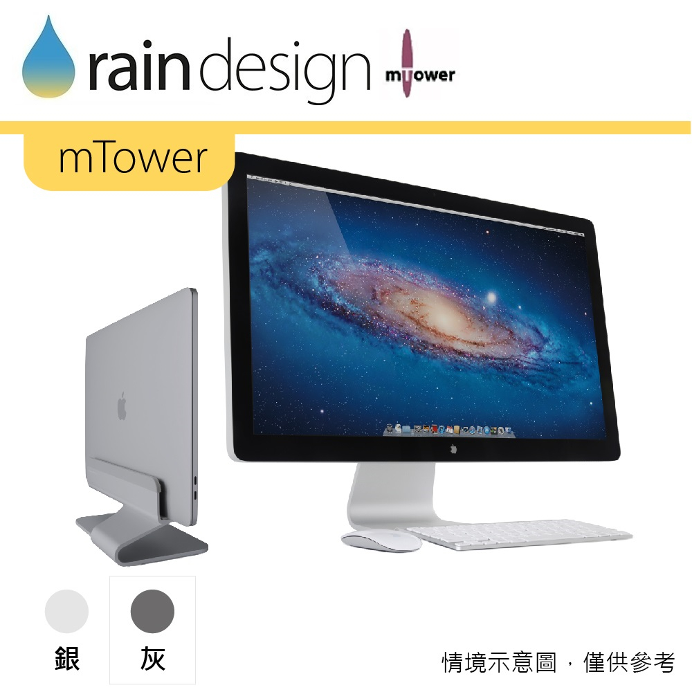 Rain Design mTower MacBook 筆電支架-太空灰