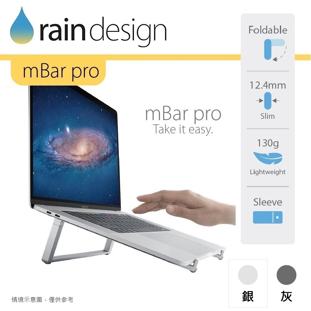 Rain Design mBar pro 筆電散熱架-銀色