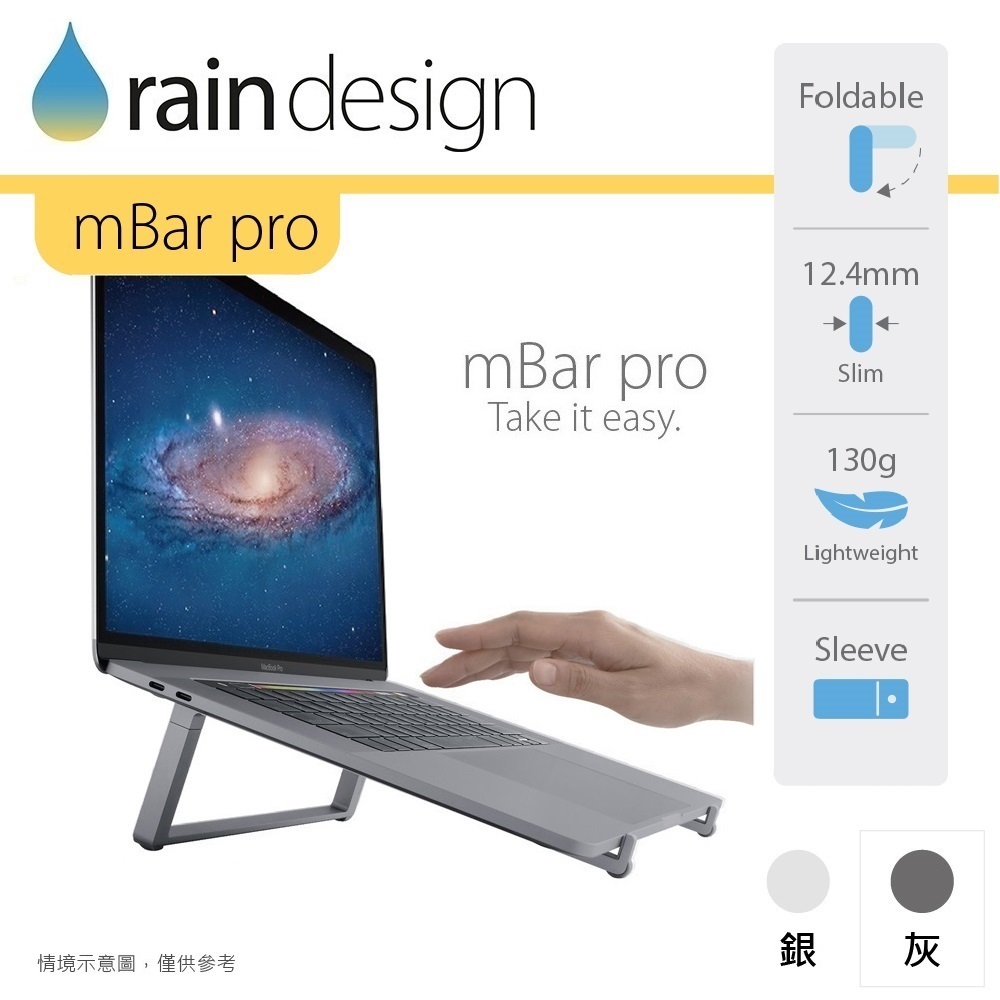 Rain Design mBar pro 筆電散熱架-太空灰