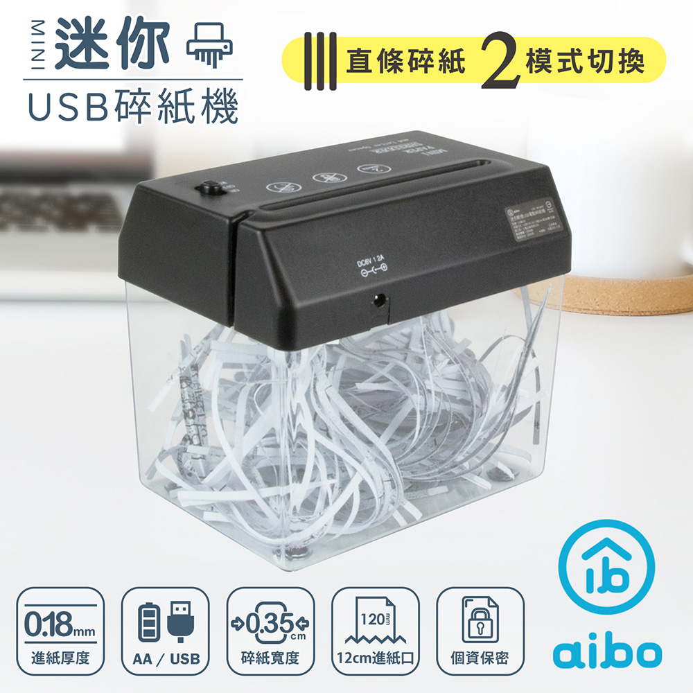 輕便迷你USB電動碎紙機