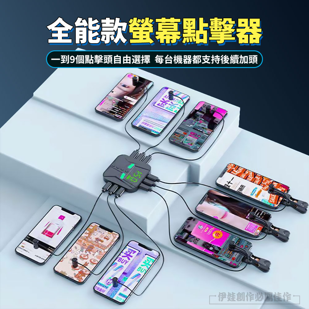 自動點擊器 一機三頭
