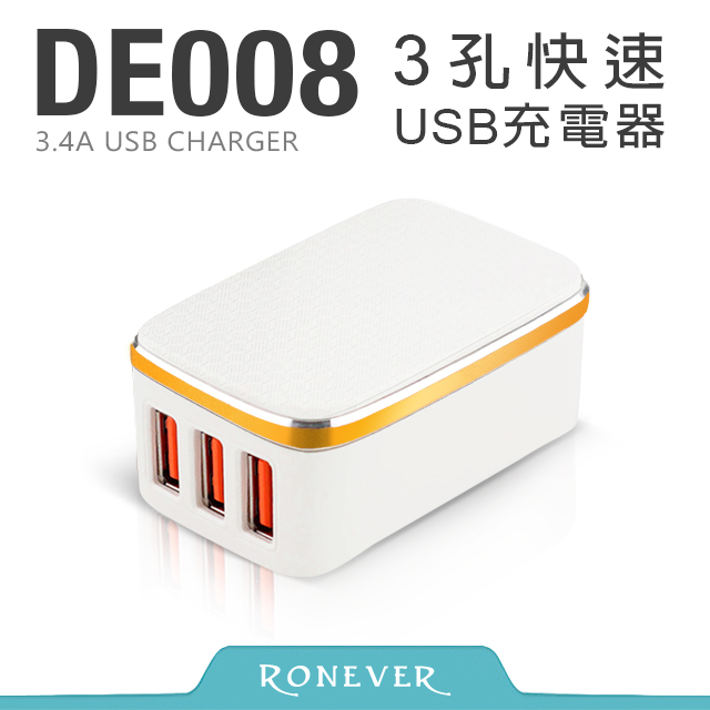 【Ronever】3.4A USB快速充電器-白(DE008-1)