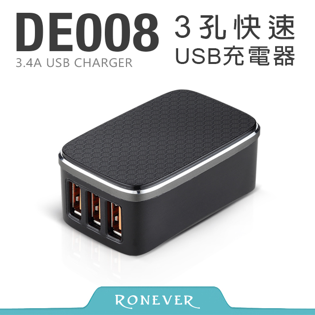 【Ronever】3.4A USB快速充電器-黑(DE008)