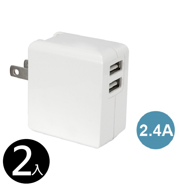 (2入組)Topcom 2.4A USB雙輸出 可折疊快速充電器