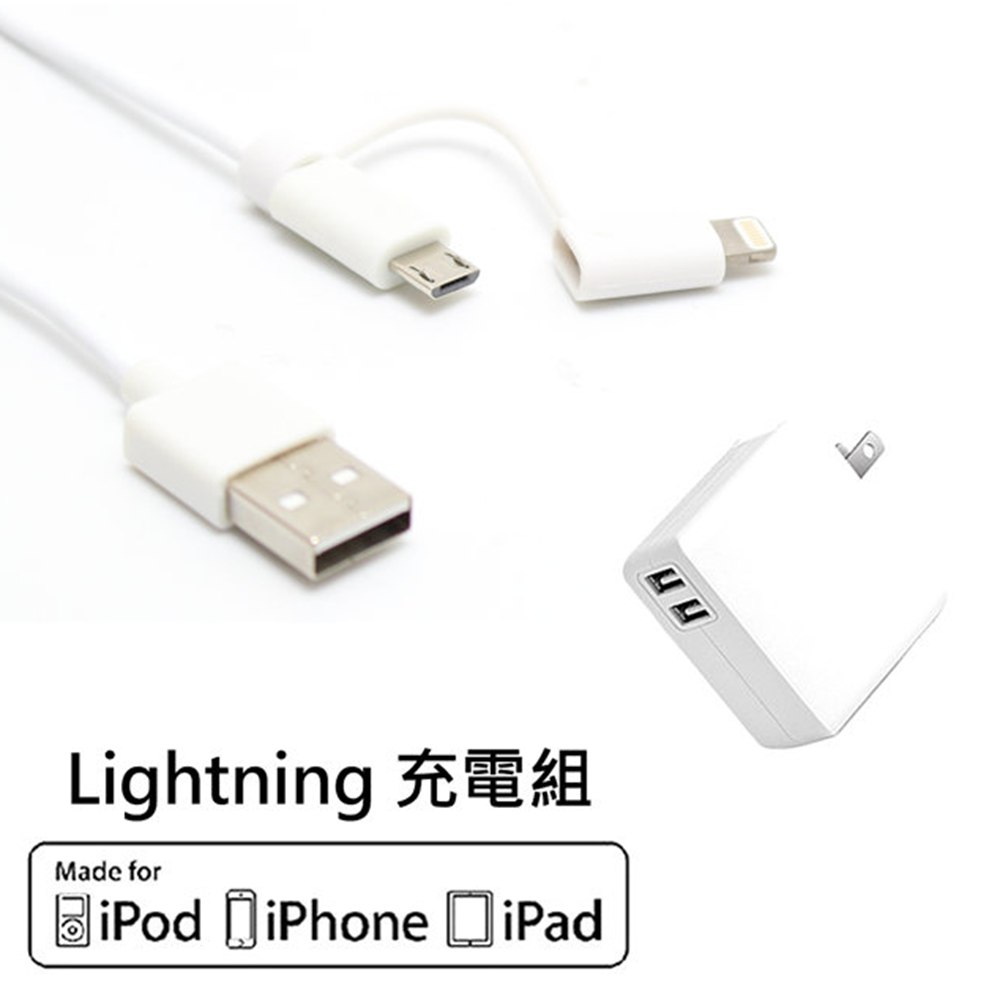 Topcom 2.4A USB充電器 加 TERA GRAND APPLE MFI認證 Lightning iPhone 快速 充電傳輸線 充電組
