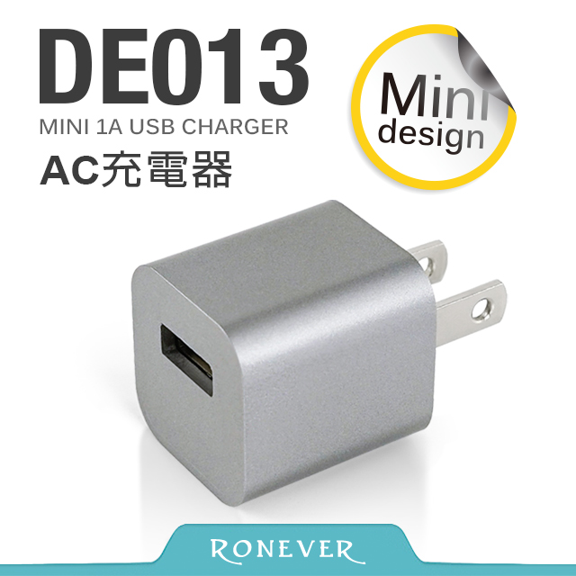 【Ronever】1A USB充電器-太空灰(DE013)