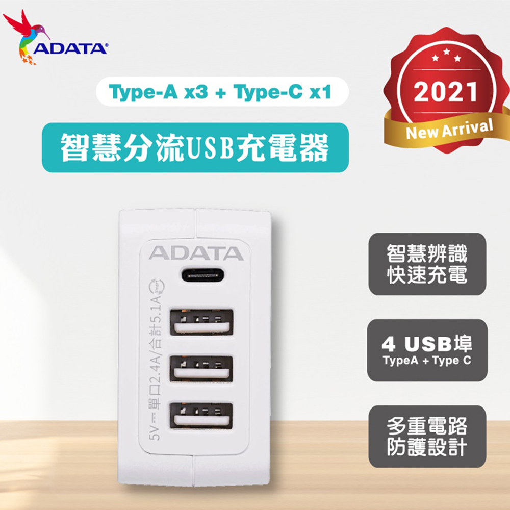 【ADATA威剛】4孔 USB 5.1A快充轉接器 充電座 轉接頭 UB-50