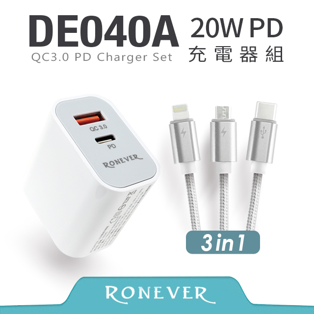 【RONEVER】20W PD充電器組 (DE040A)