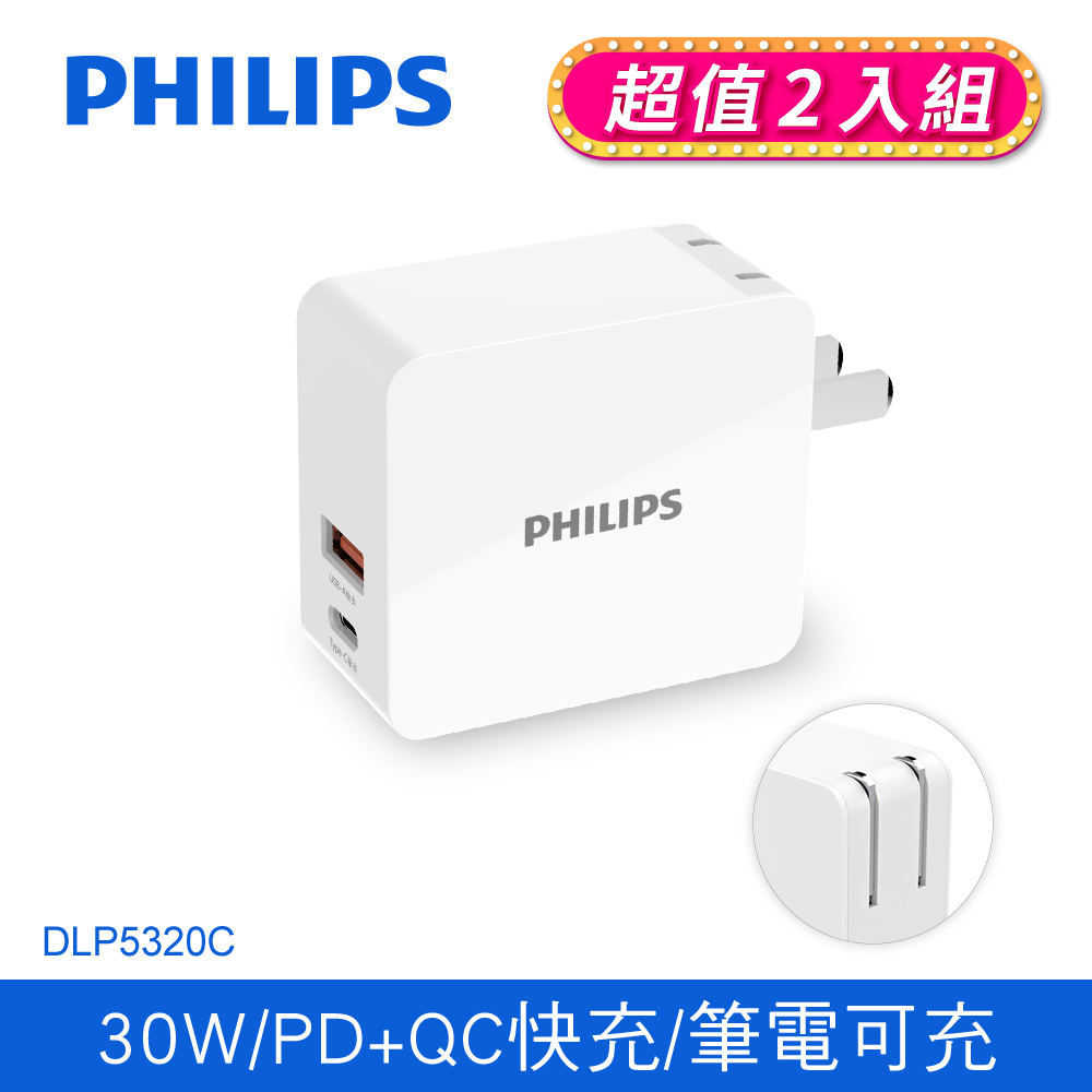 (2入組)PHILIPS飛利浦 USB+Type-C 30W PD充電器 DLP5320C
