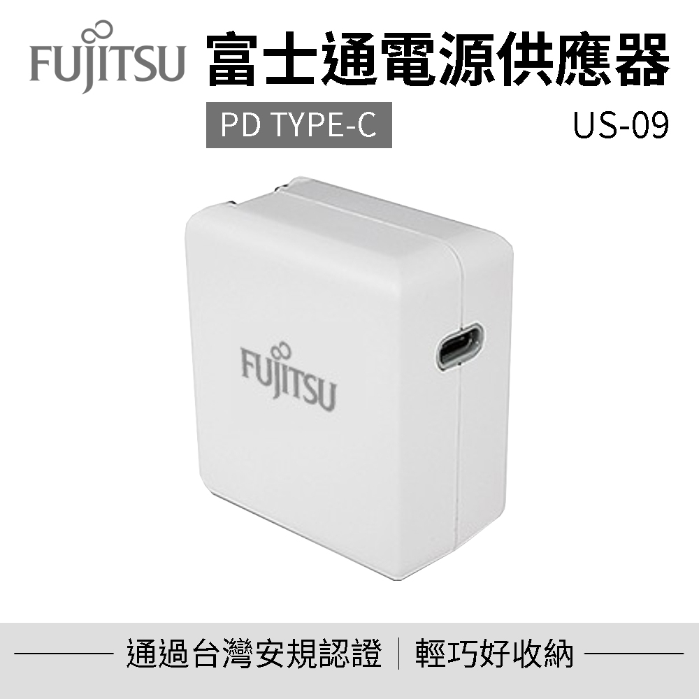 【FUJITSU富士通】電源供應器 US-09 充電器 豆腐頭