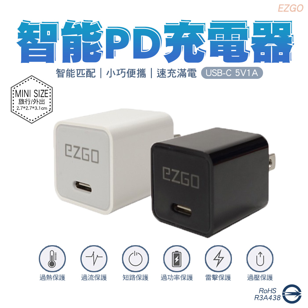 EZGO USB-C 5V 1A 智能PD充電器