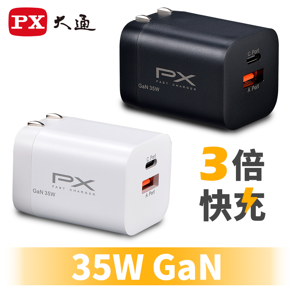 PX大通PWC-3511W/B氮化鎵GaN 快速充電器35W Type-C PD3.0/QC3.0支援筆電/平板/手機快充頭白黑