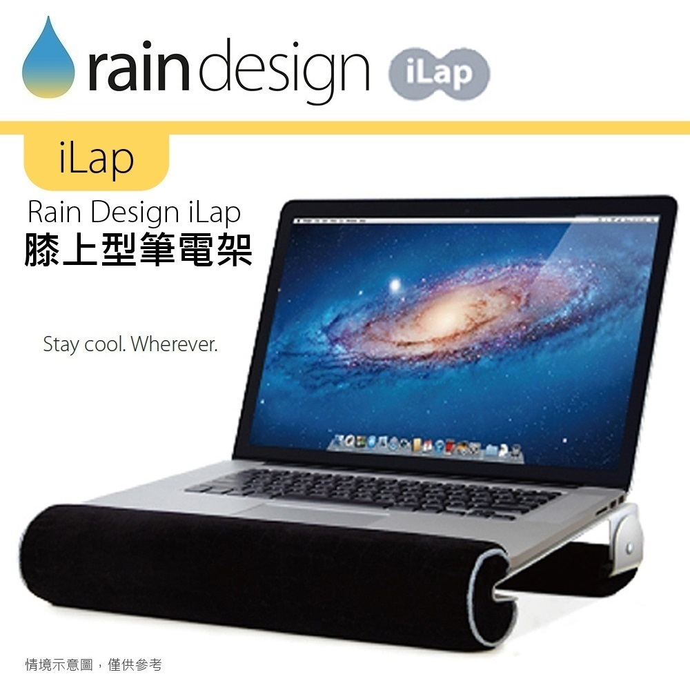 Rain Design iLap 膝上型筆電架