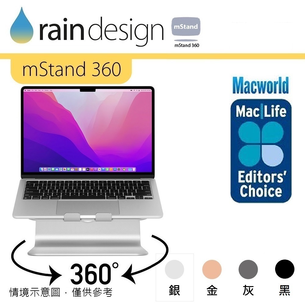 Rain Design mStand 360 筆電散熱架
