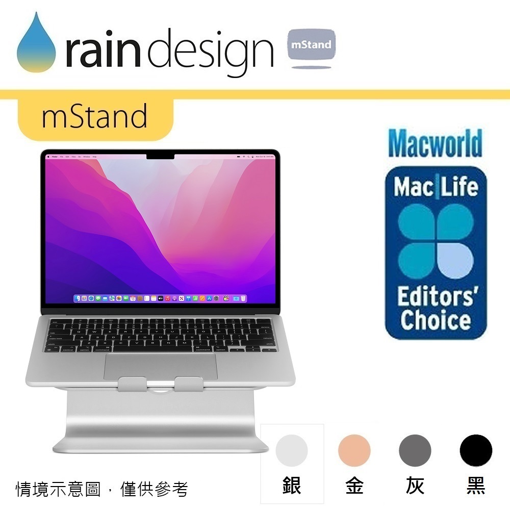Rain Design mStand 筆電散熱架
