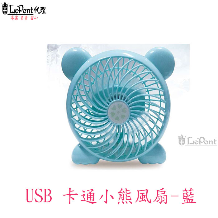 上鈺 USB 卡通小熊風扇-藍 (C-WF-USBFAN33-BU)